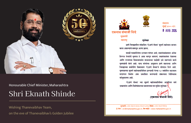 Shri Eknath Shinde Message